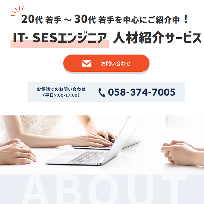 企業向け採用支援