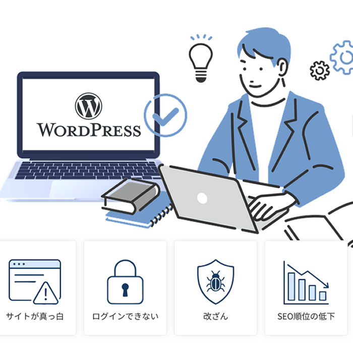 WordPressレスキュー